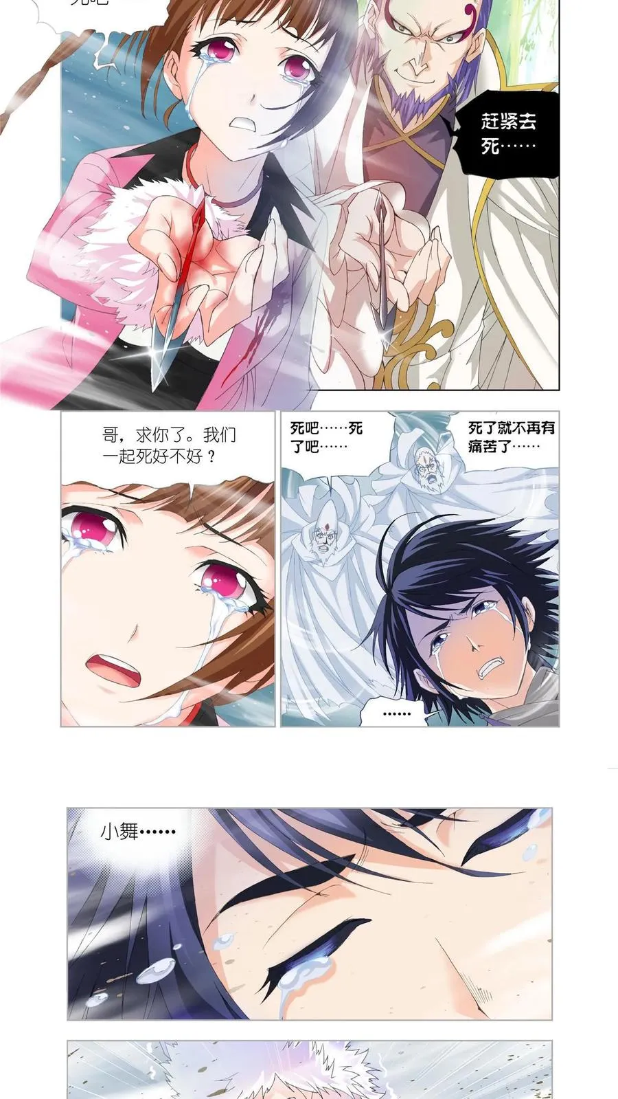 第94话 幻境 第18页