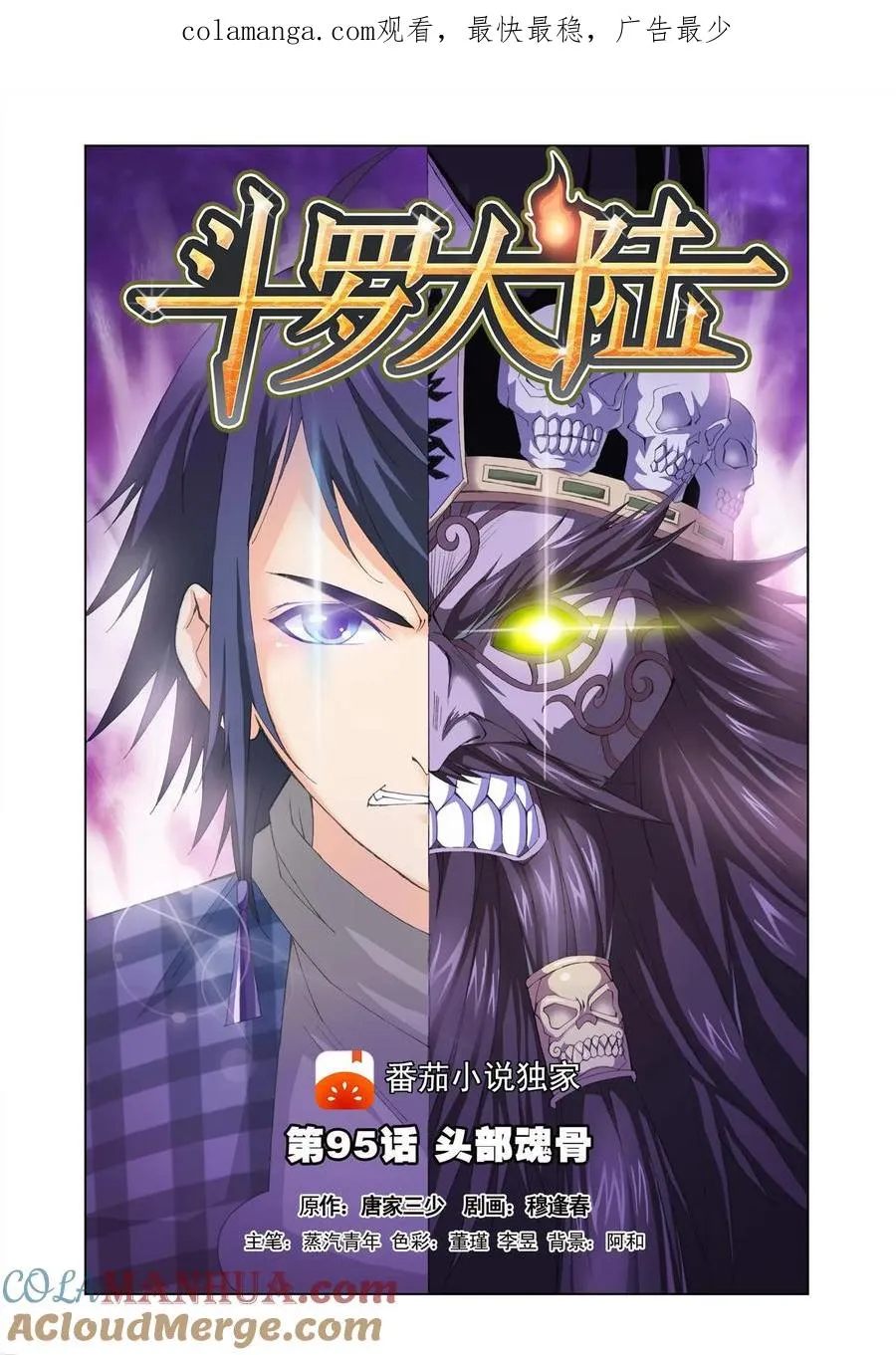 第95话 头部魂骨 第1页