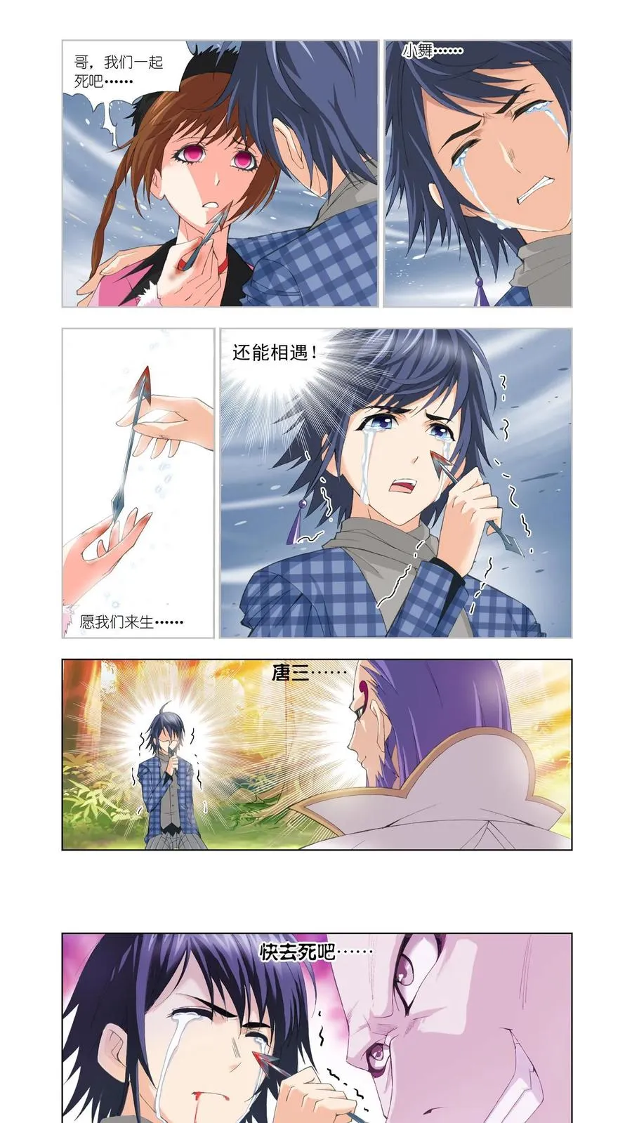 第95话 头部魂骨 第2页