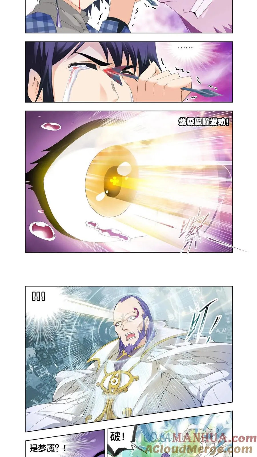 第95话 头部魂骨 第3页