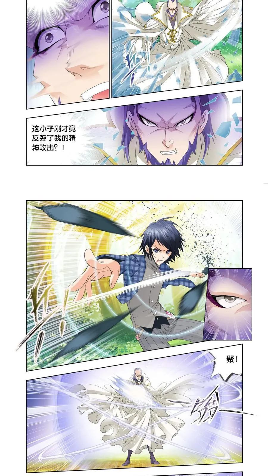 第95话 头部魂骨 第4页