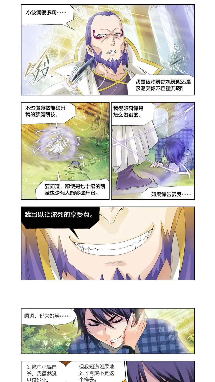 第95话 头部魂骨 第6页