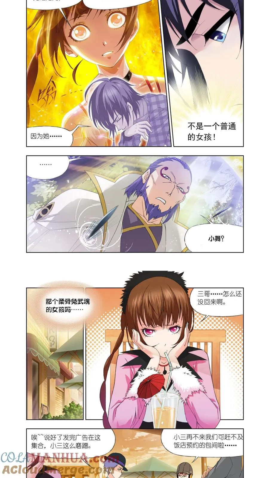 第95话 头部魂骨 第7页
