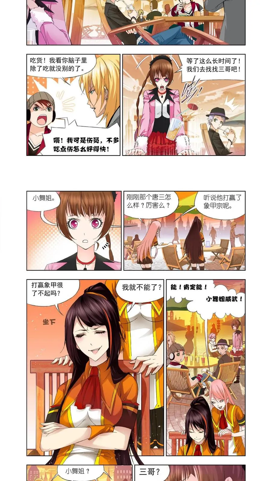 第95话 头部魂骨 第8页
