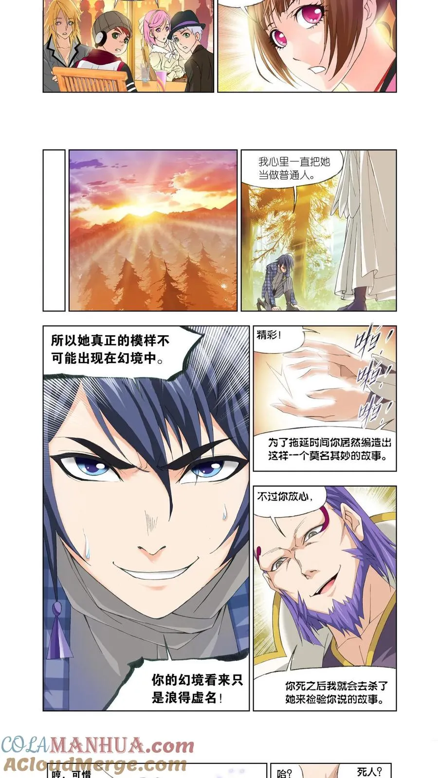 第95话 头部魂骨 第9页