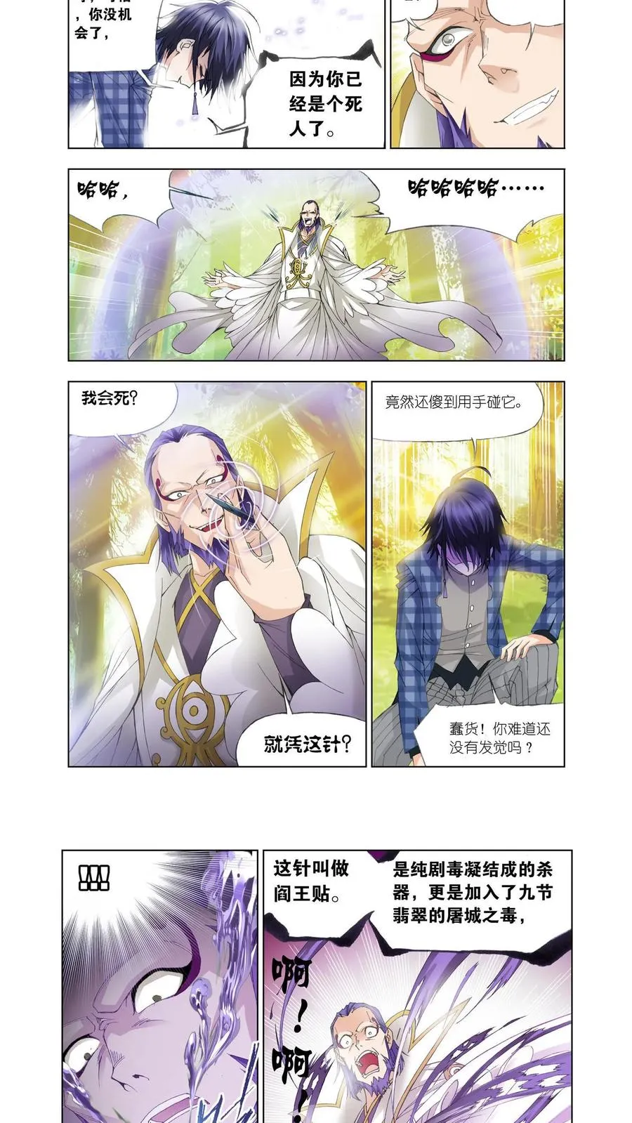 第95话 头部魂骨 第10页