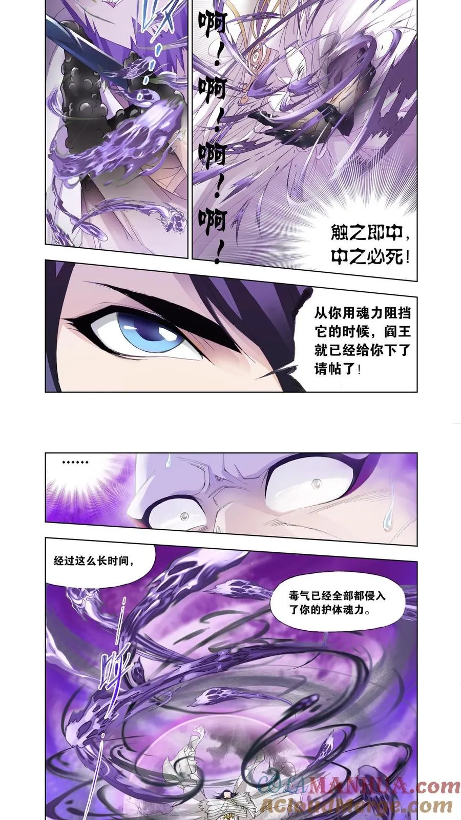 第95话 头部魂骨 第11页
