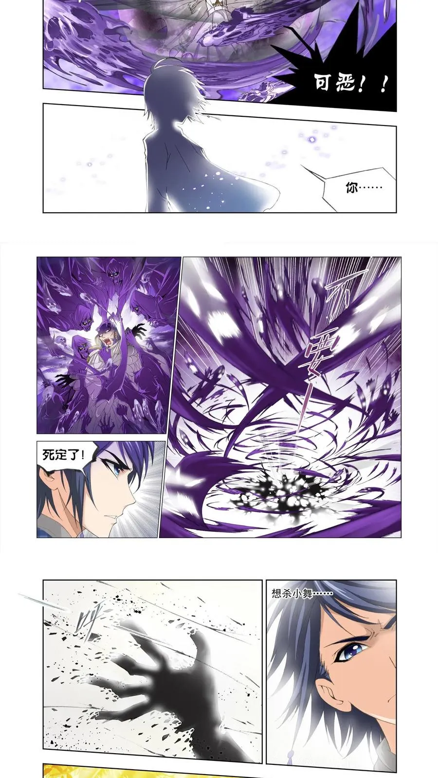 第95话 头部魂骨 第12页