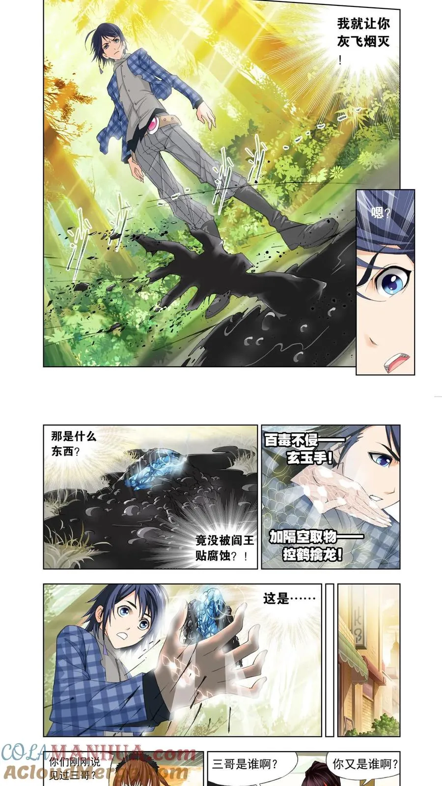 第95话 头部魂骨 第13页