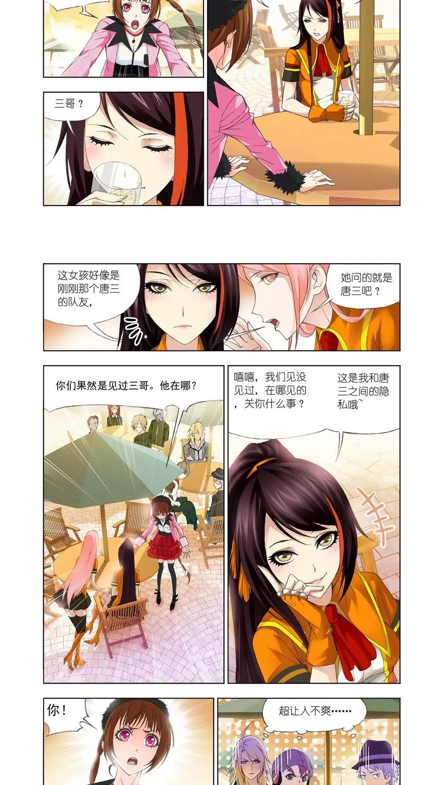 第95话 头部魂骨 第14页