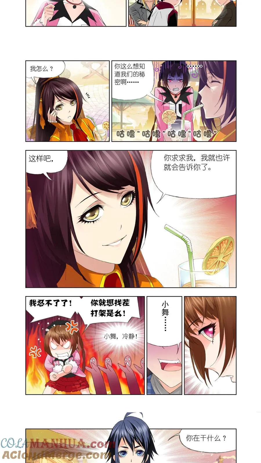 第95话 头部魂骨 第15页