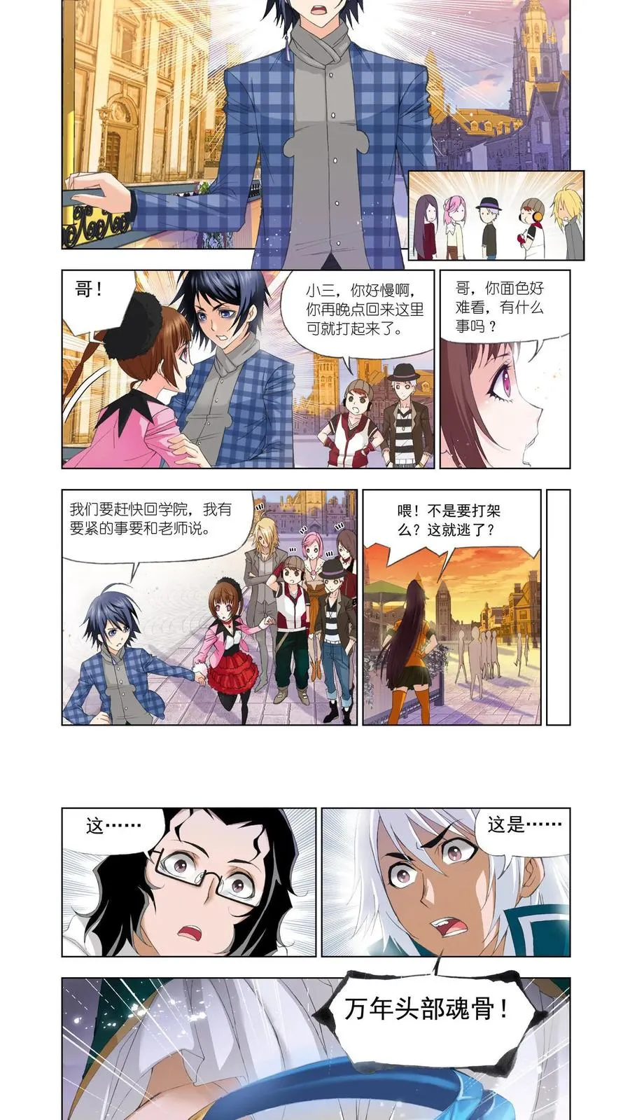 第95话 头部魂骨 第16页