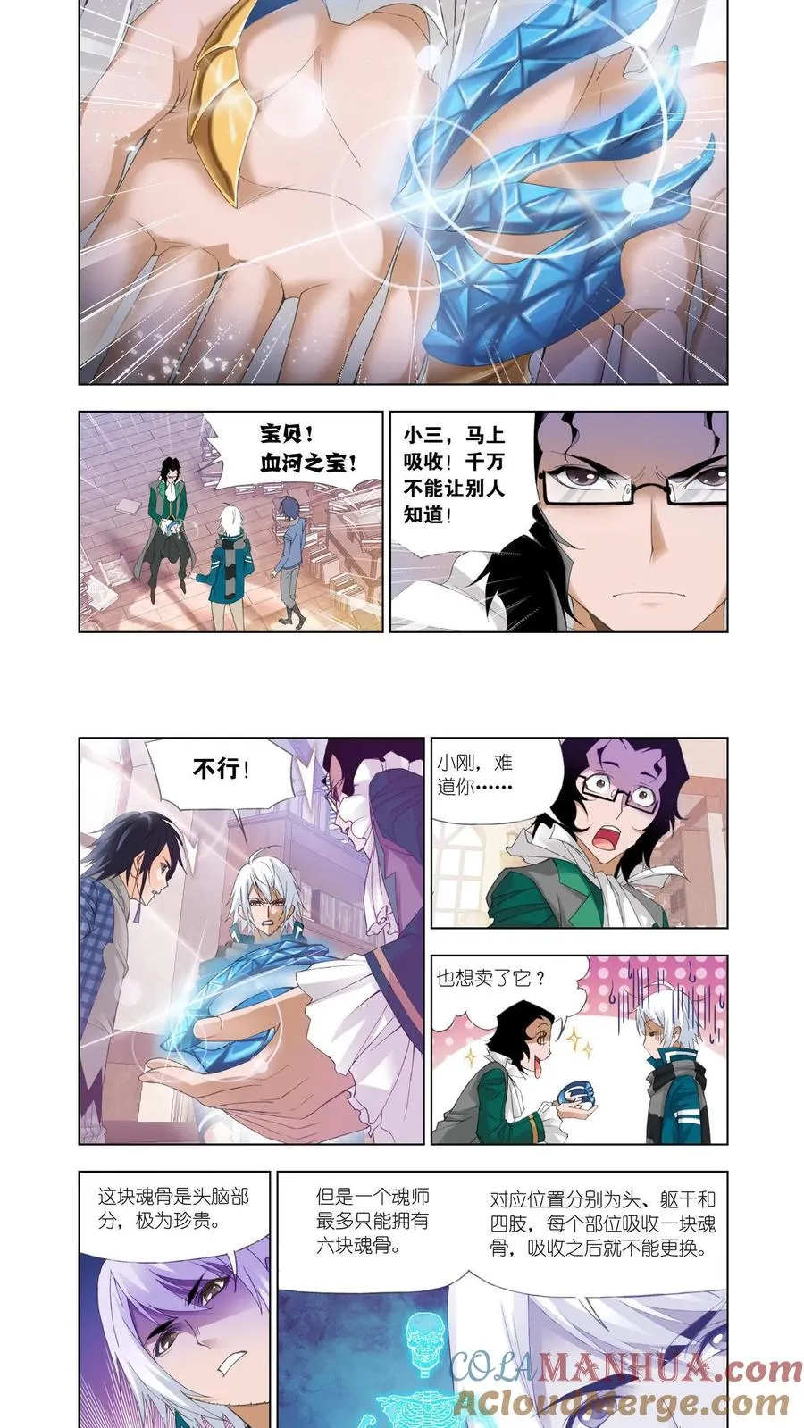 第95话 头部魂骨 第17页