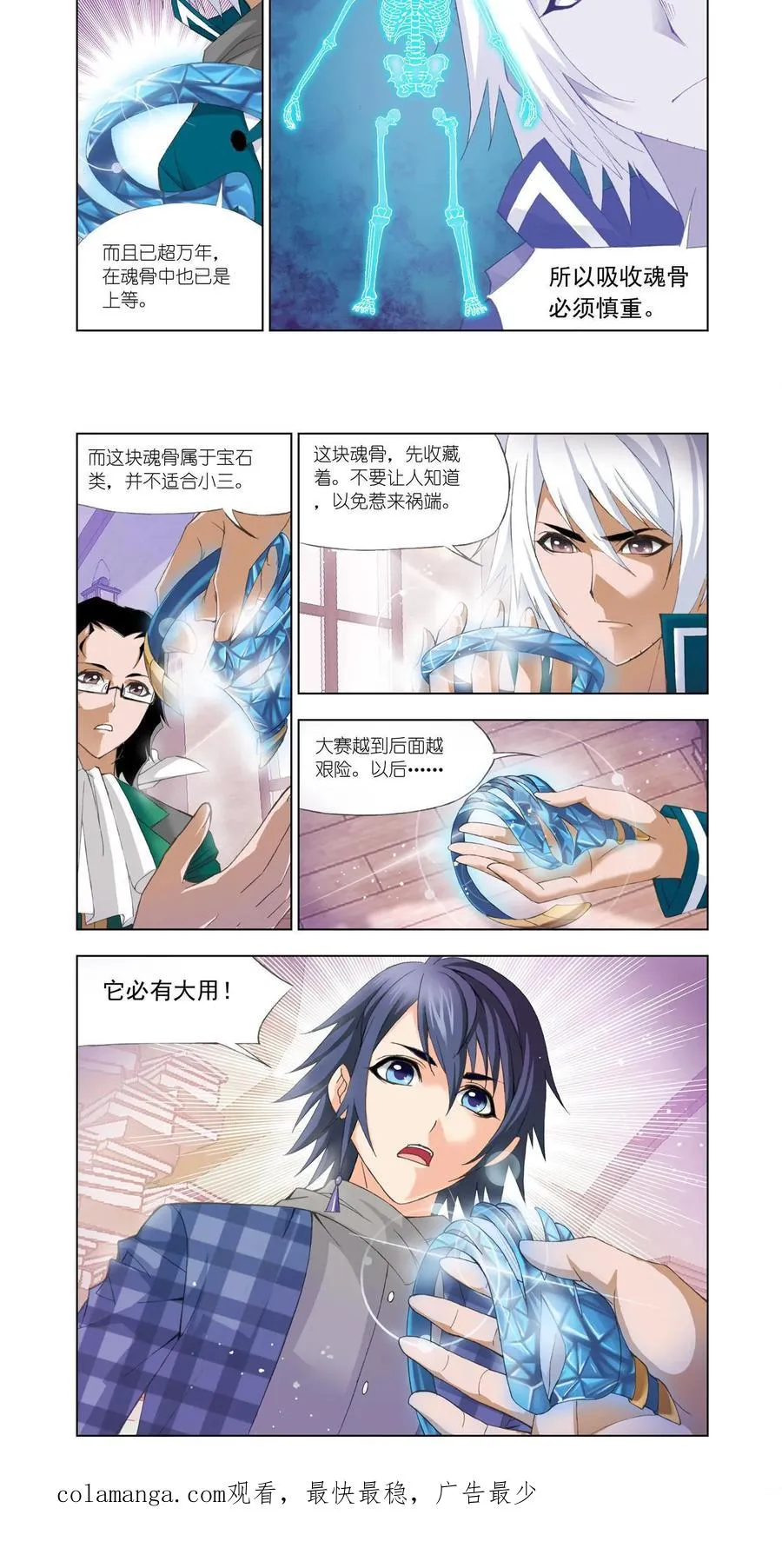 第95话 头部魂骨 第18页