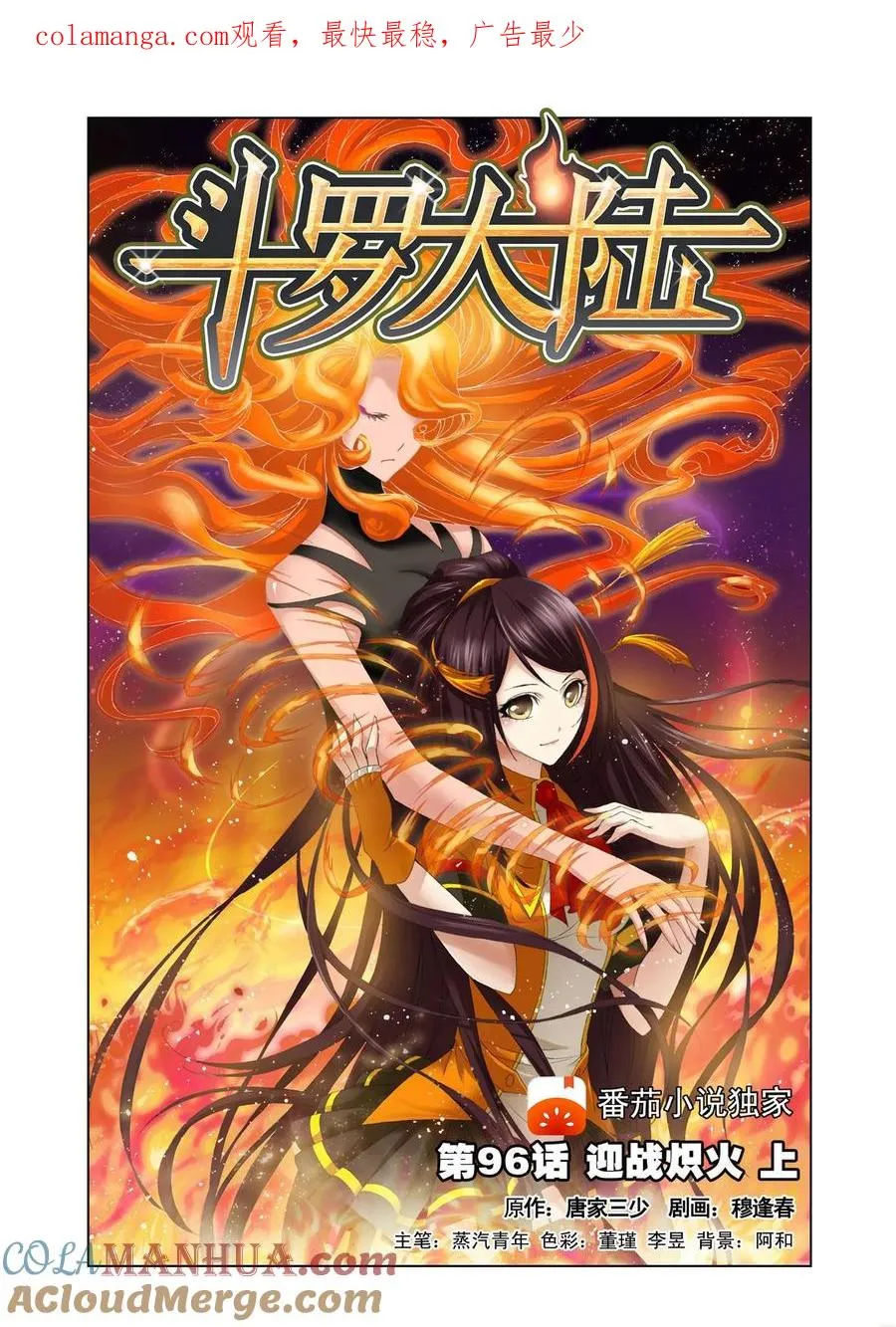 第96话 迎战炽火（上） 第1页