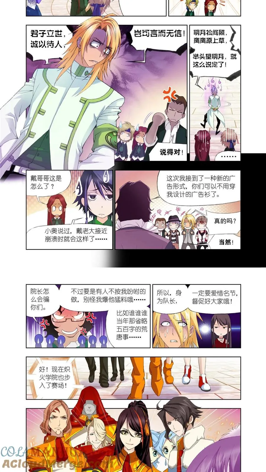 第96话 迎战炽火（上） 第3页