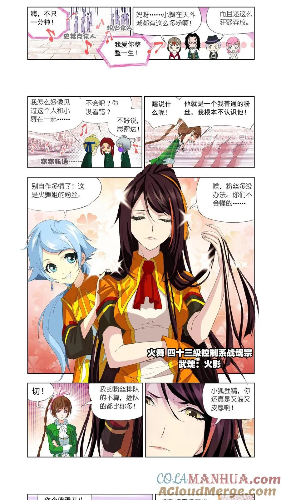第96话 迎战炽火（上） 第5页
