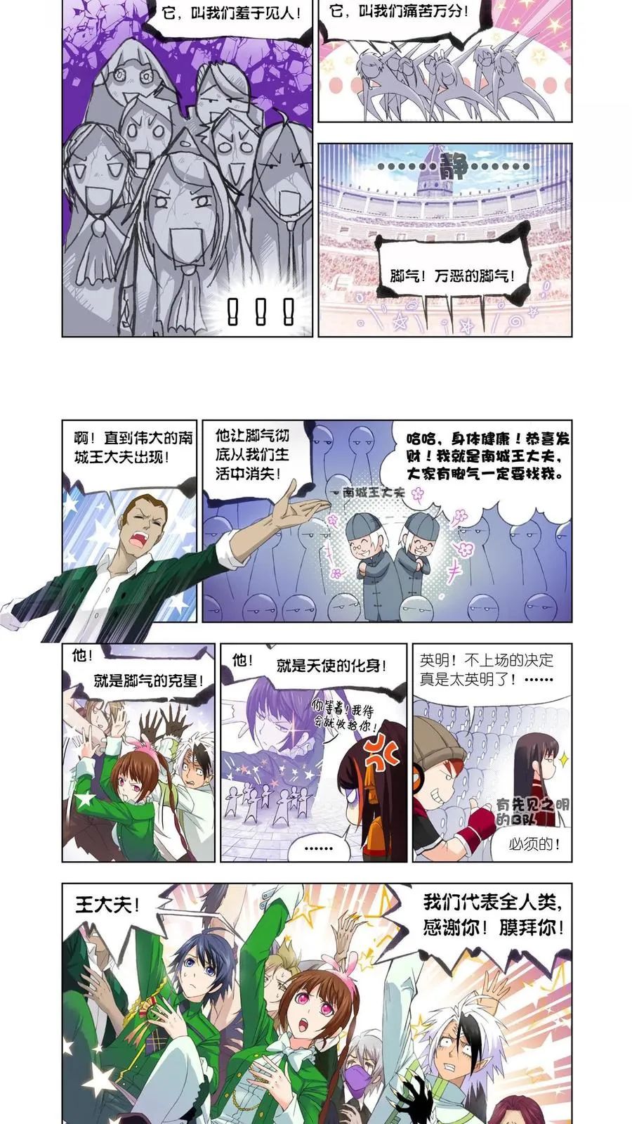 第96话 迎战炽火（上） 第8页