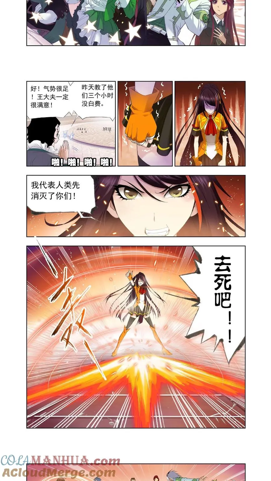 第96话 迎战炽火（上） 第9页