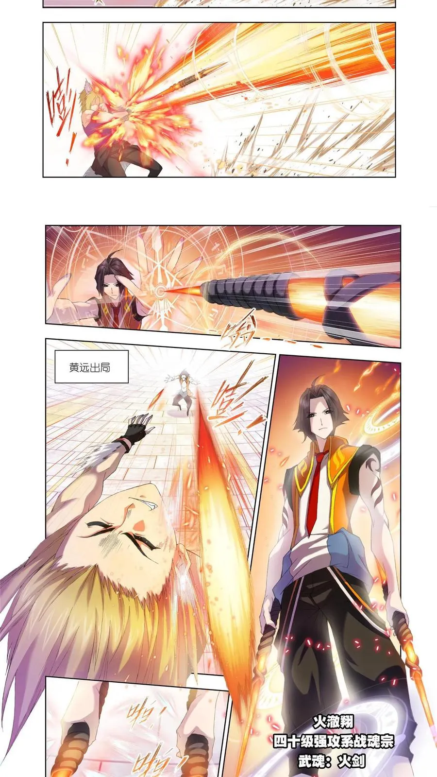 第96话 迎战炽火（上） 第16页