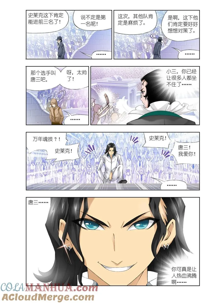 第97话 迎战炽火（中） 第9页