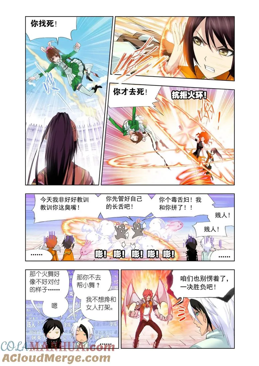 第97话 迎战炽火（中） 第11页