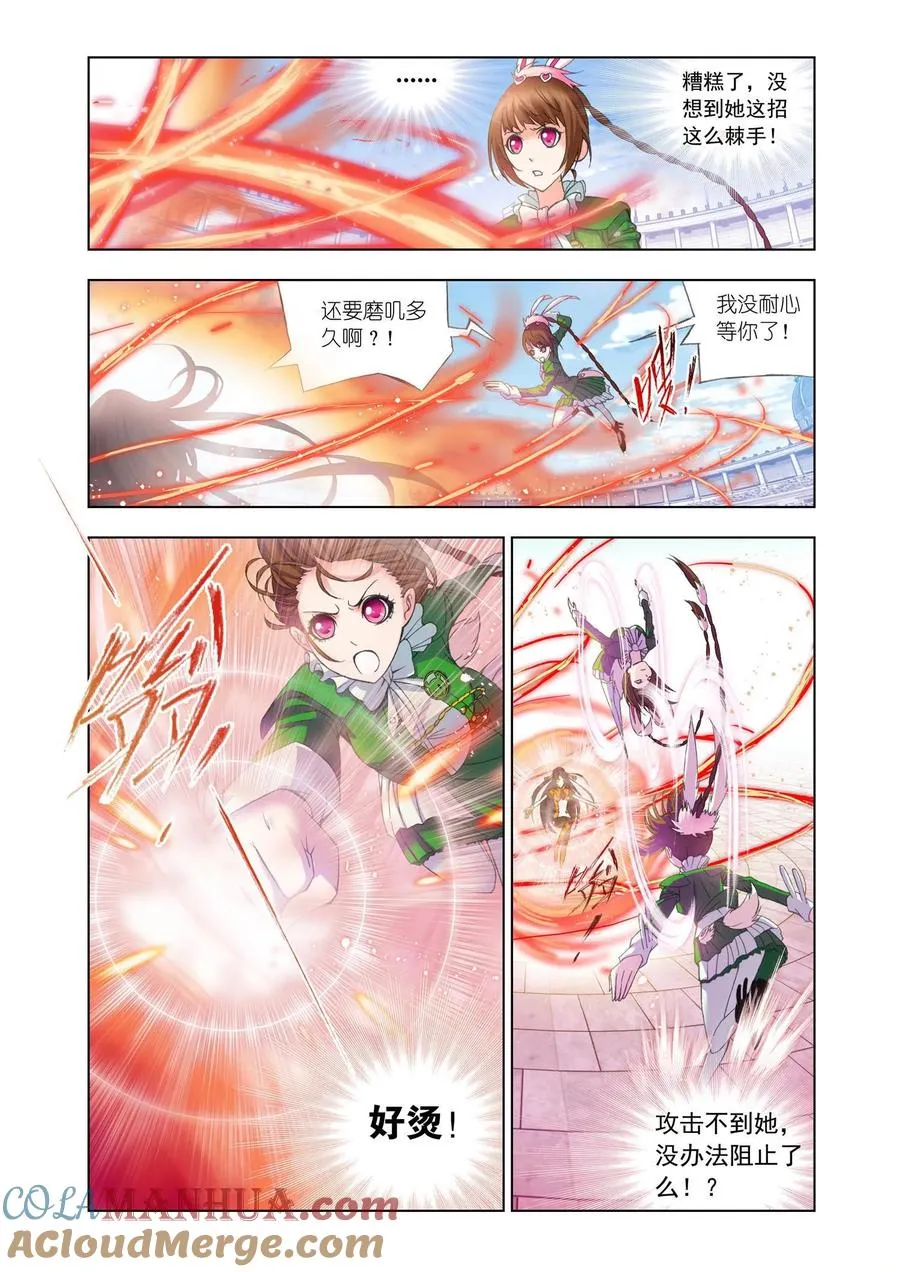 第97话 迎战炽火（中） 第23页