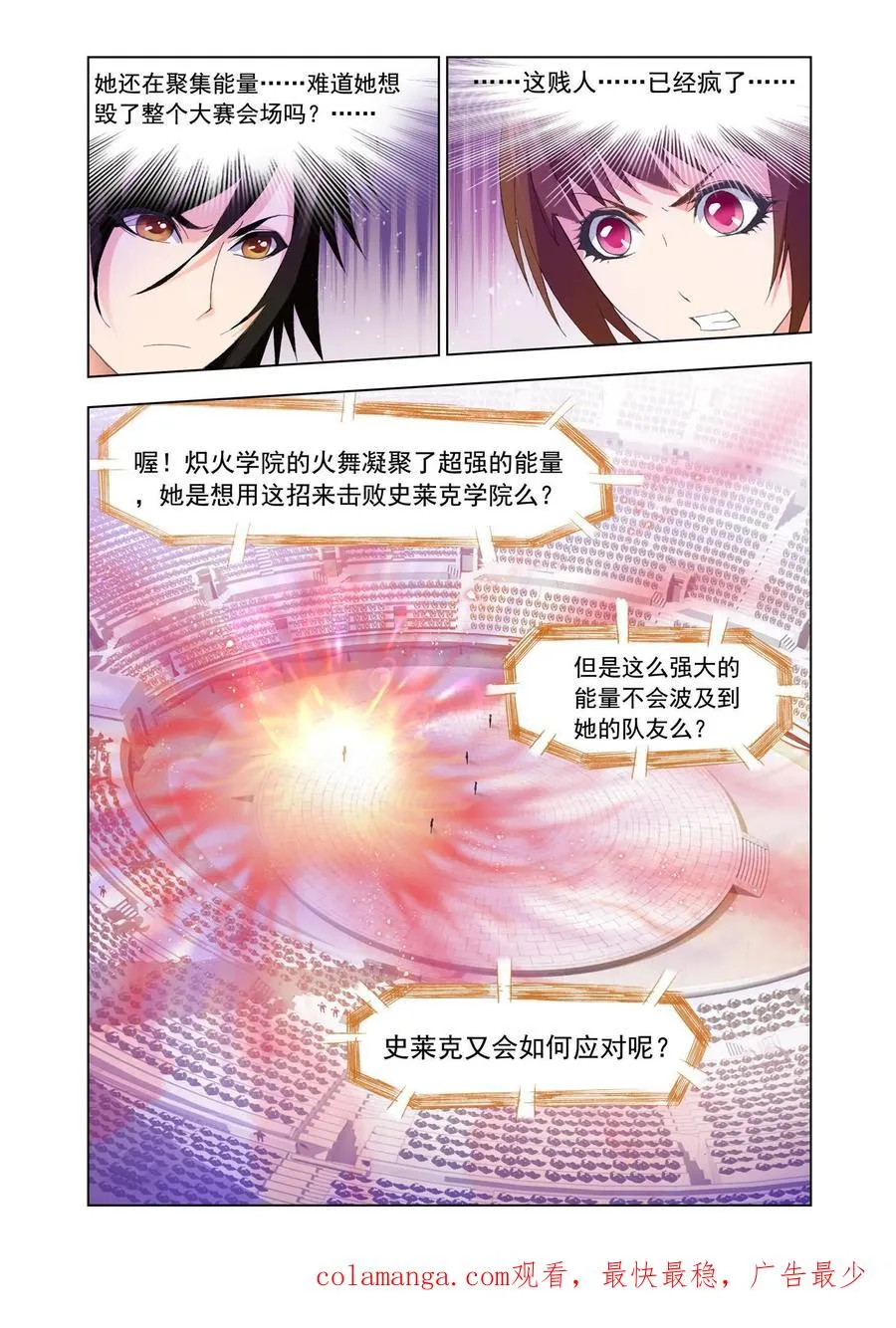 第97话 迎战炽火（中） 第24页