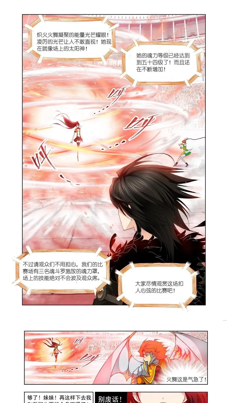 第98话 迎战炽火（下） 第2页