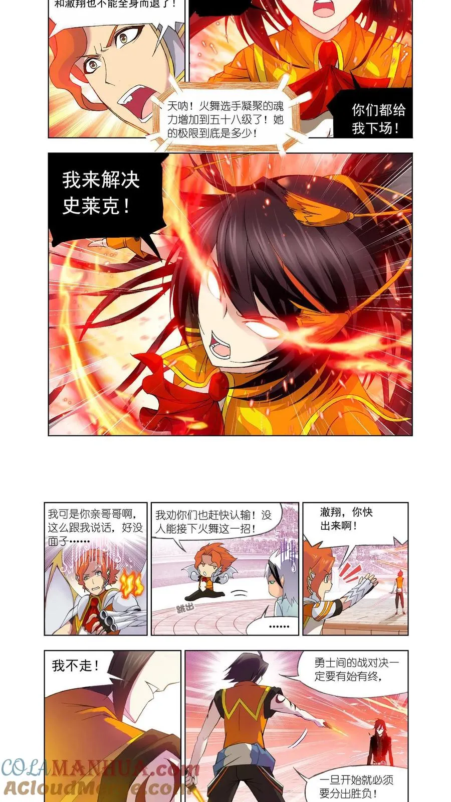 第98话 迎战炽火（下） 第3页
