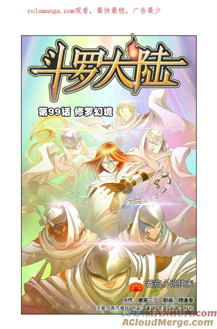 第99话 修罗幻境 第1页