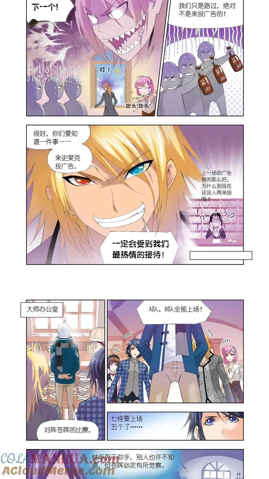 第99话 修罗幻境 第3页