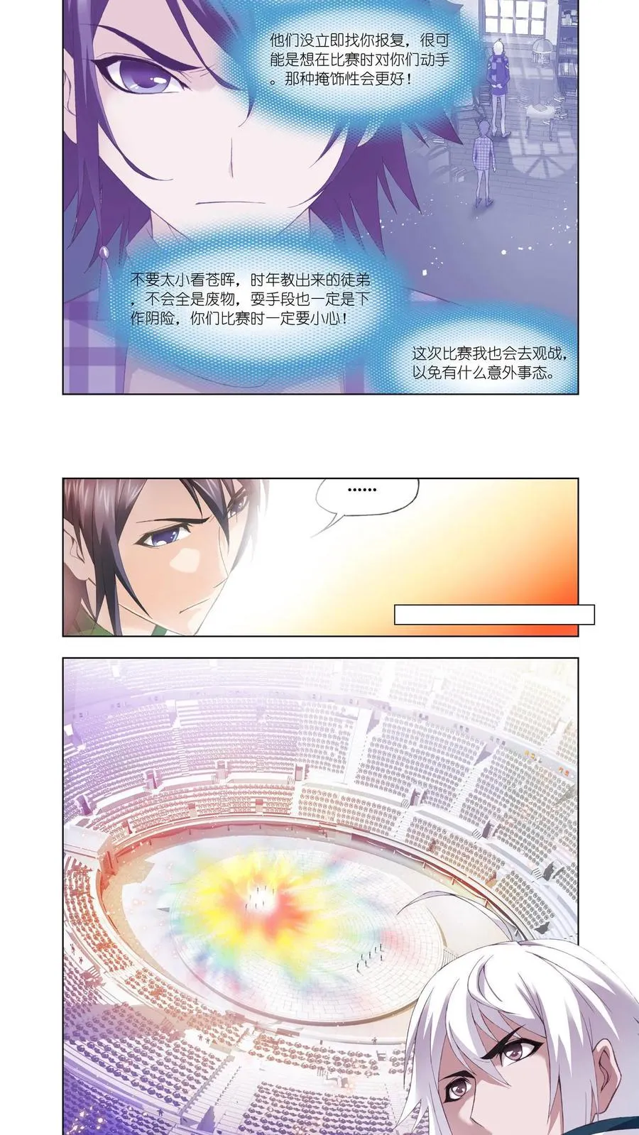 第99话 修罗幻境 第4页
