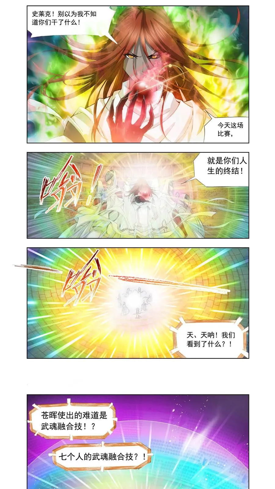 第99话 修罗幻境 第6页