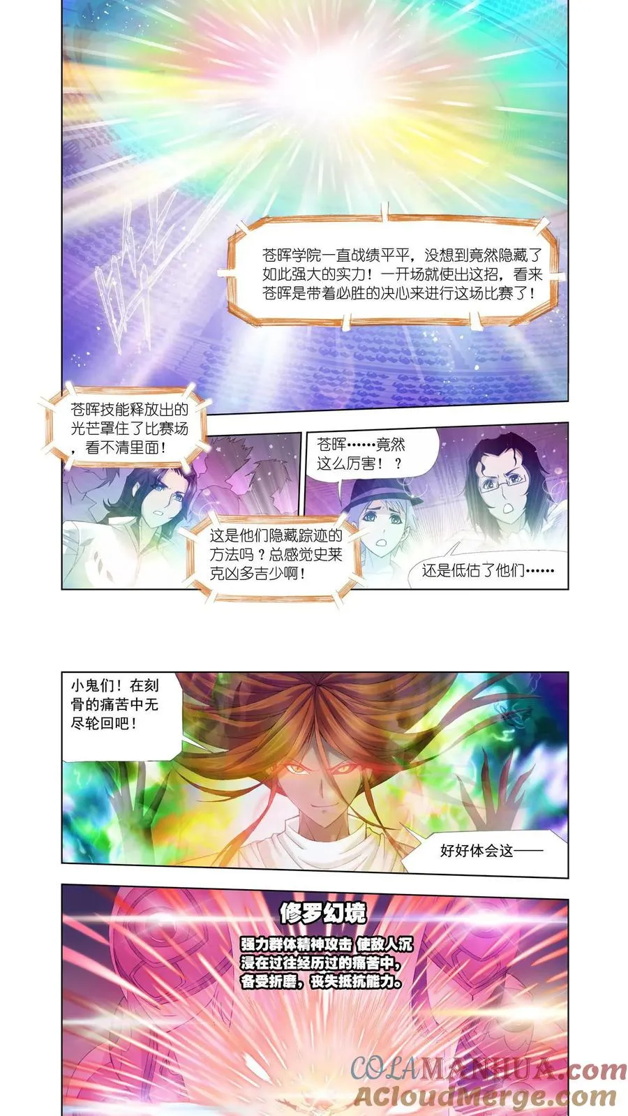 第99话 修罗幻境 第7页