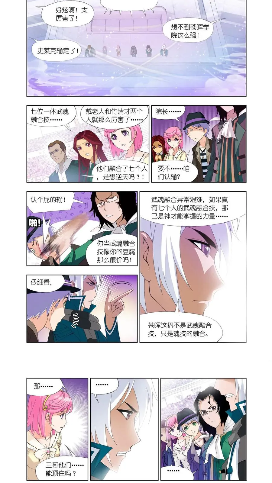 第99话 修罗幻境 第10页