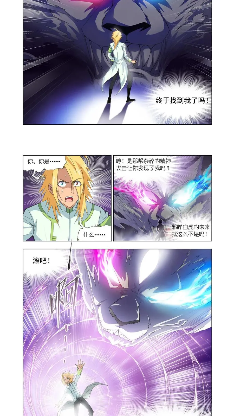 第99话 修罗幻境 第12页