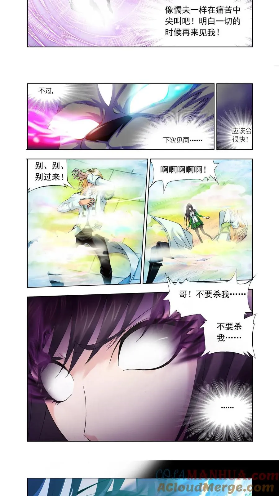 第99话 修罗幻境 第13页