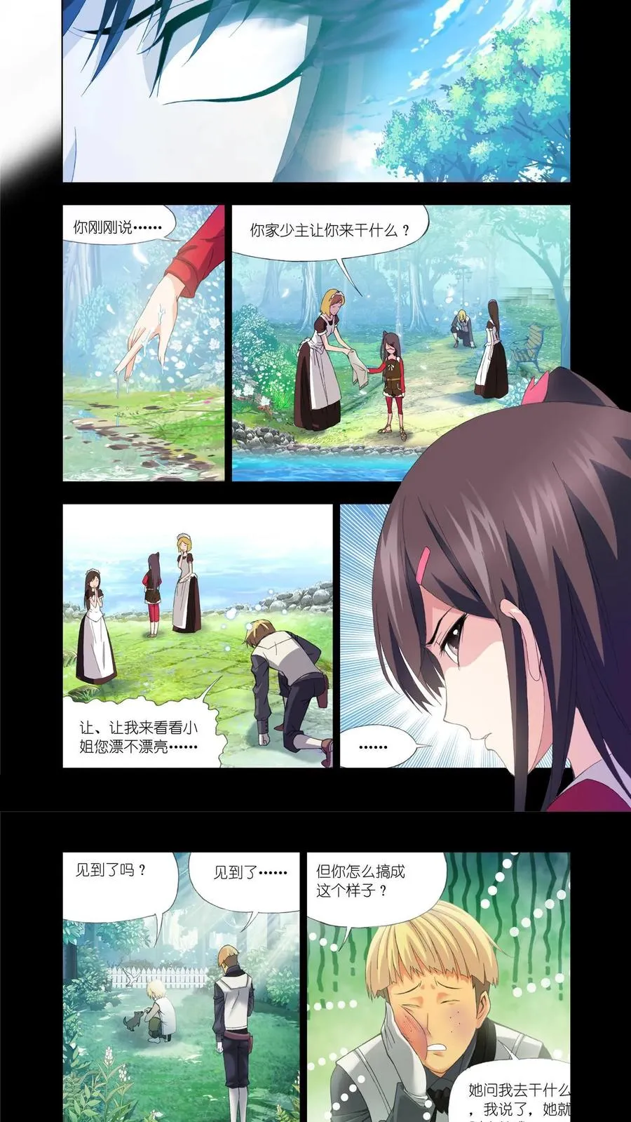 第99话 修罗幻境 第14页