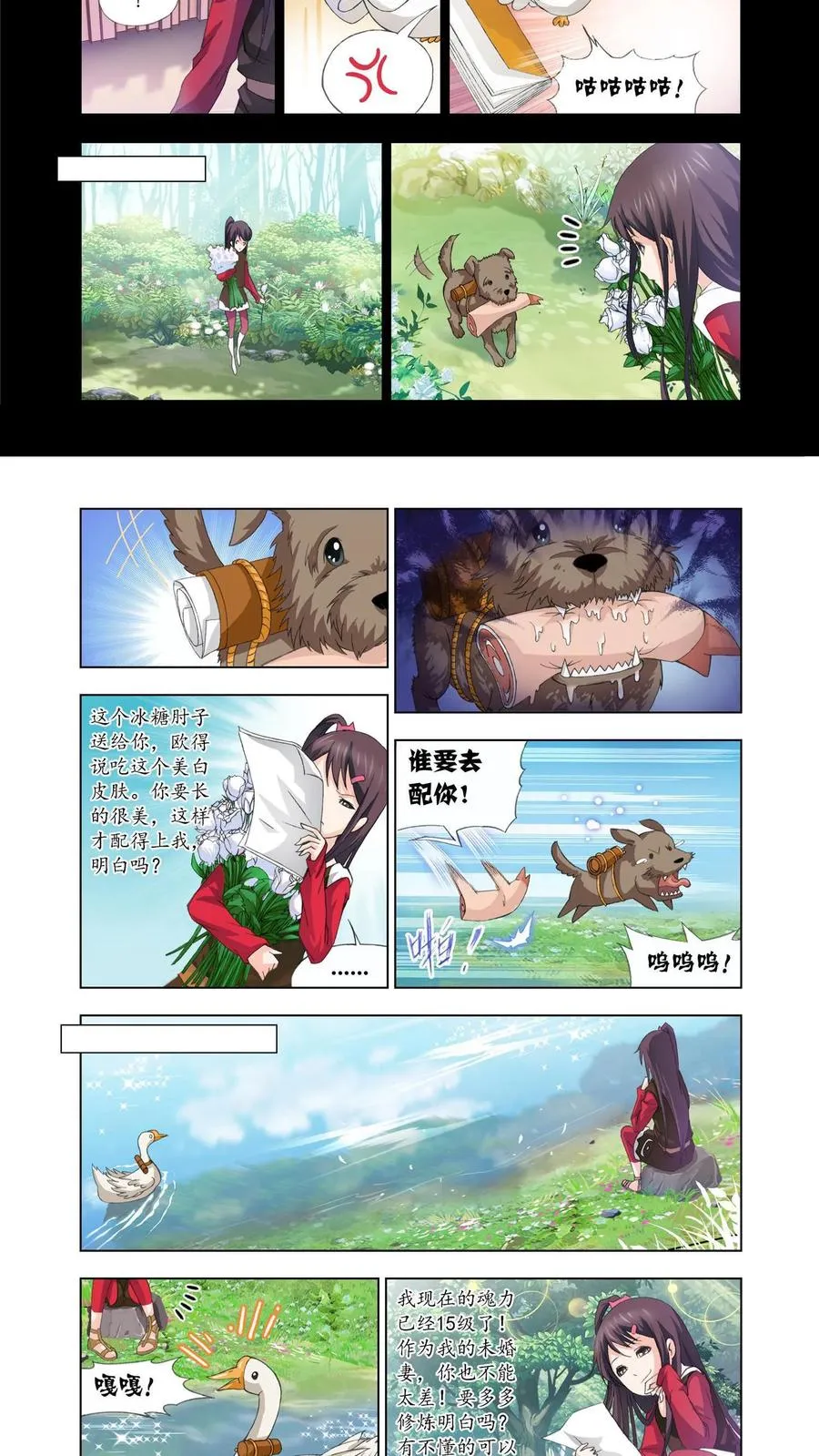第99话 修罗幻境 第16页