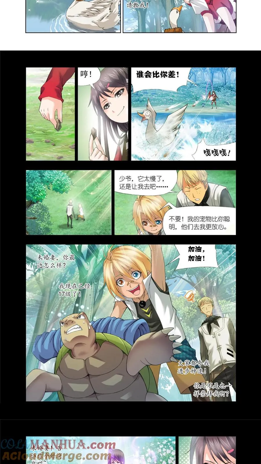 第99话 修罗幻境 第17页
