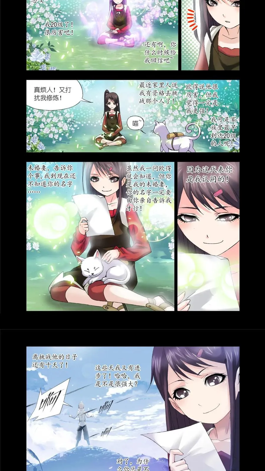 第99话 修罗幻境 第18页