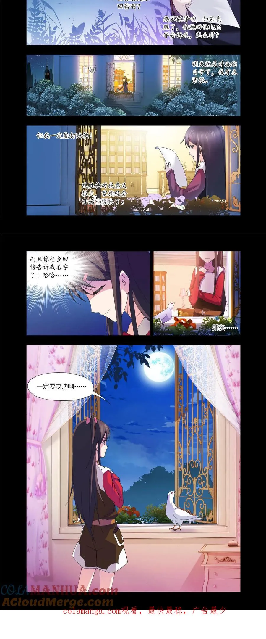第99话 修罗幻境 第19页