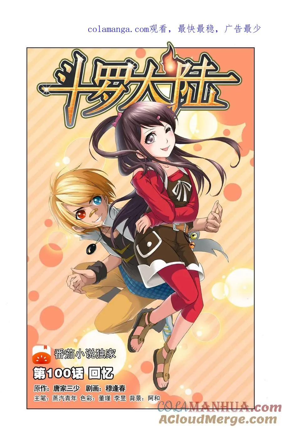 第100话 回忆 第1页