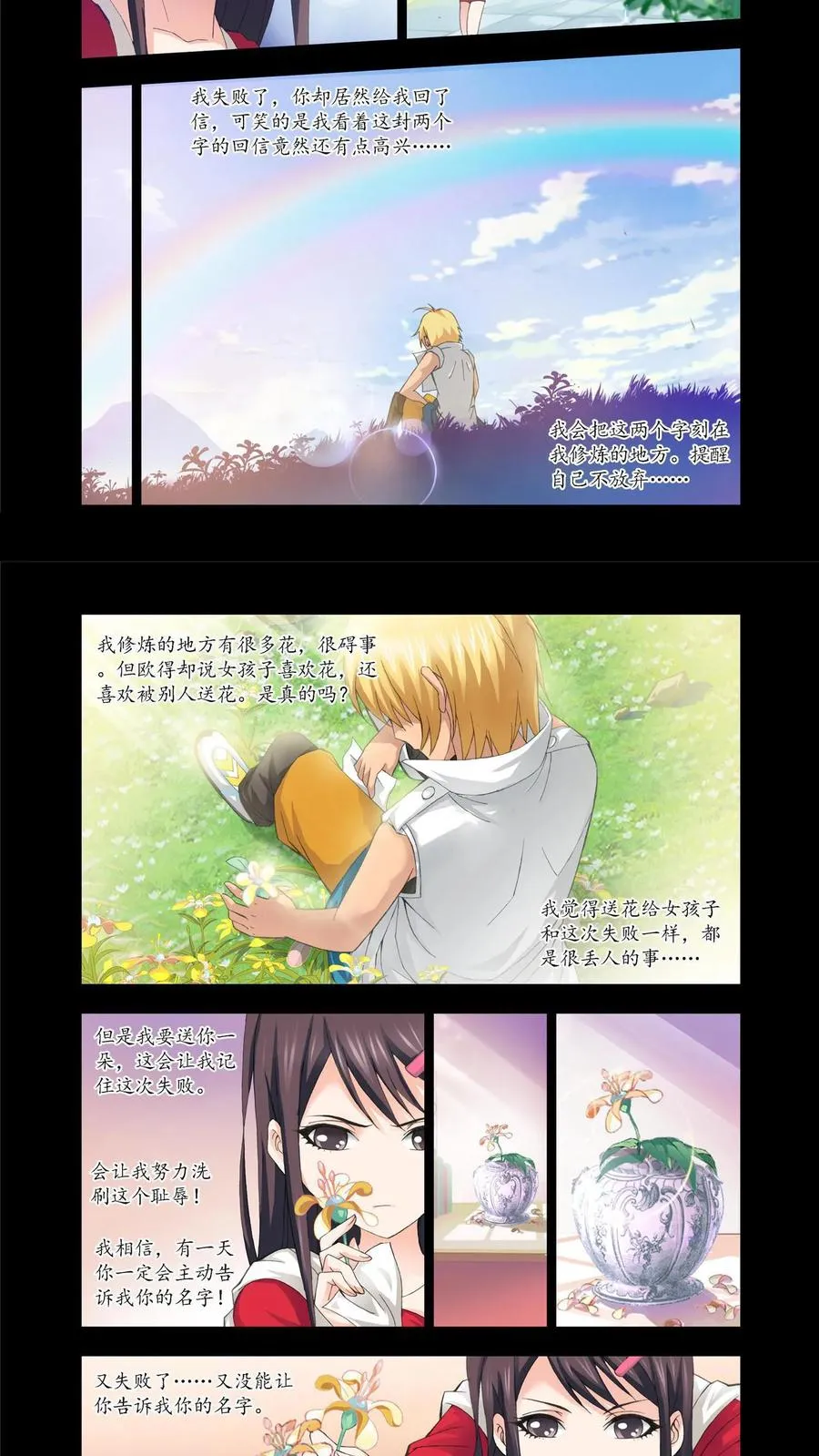 第100话 回忆 第4页