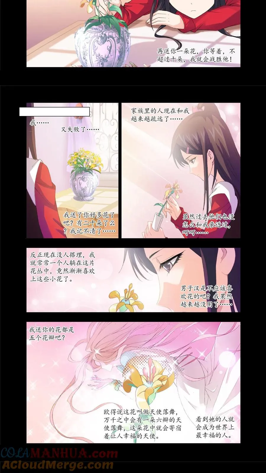 第100话 回忆 第5页