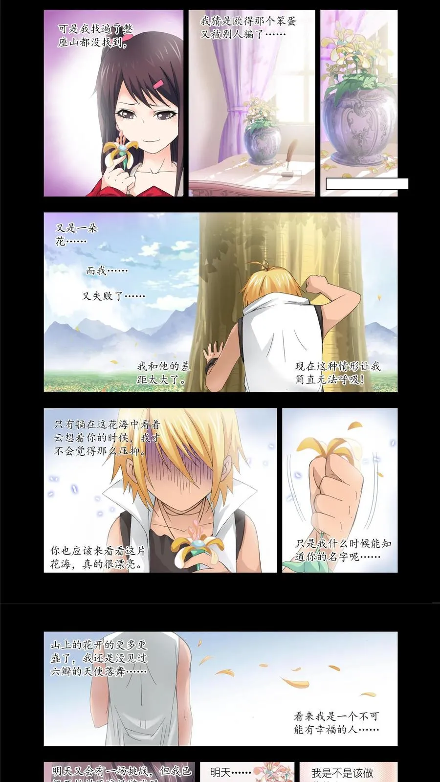 第100话 回忆 第6页