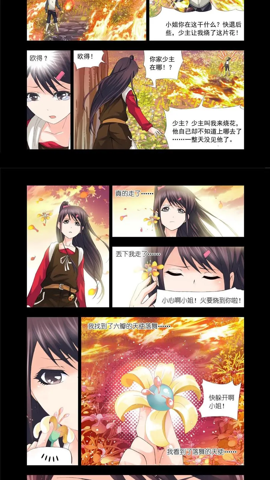 第100话 回忆 第10页