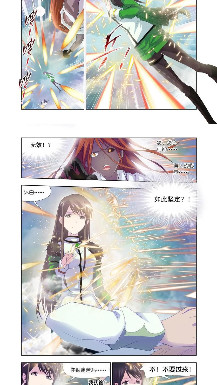 第100话 回忆 第14页