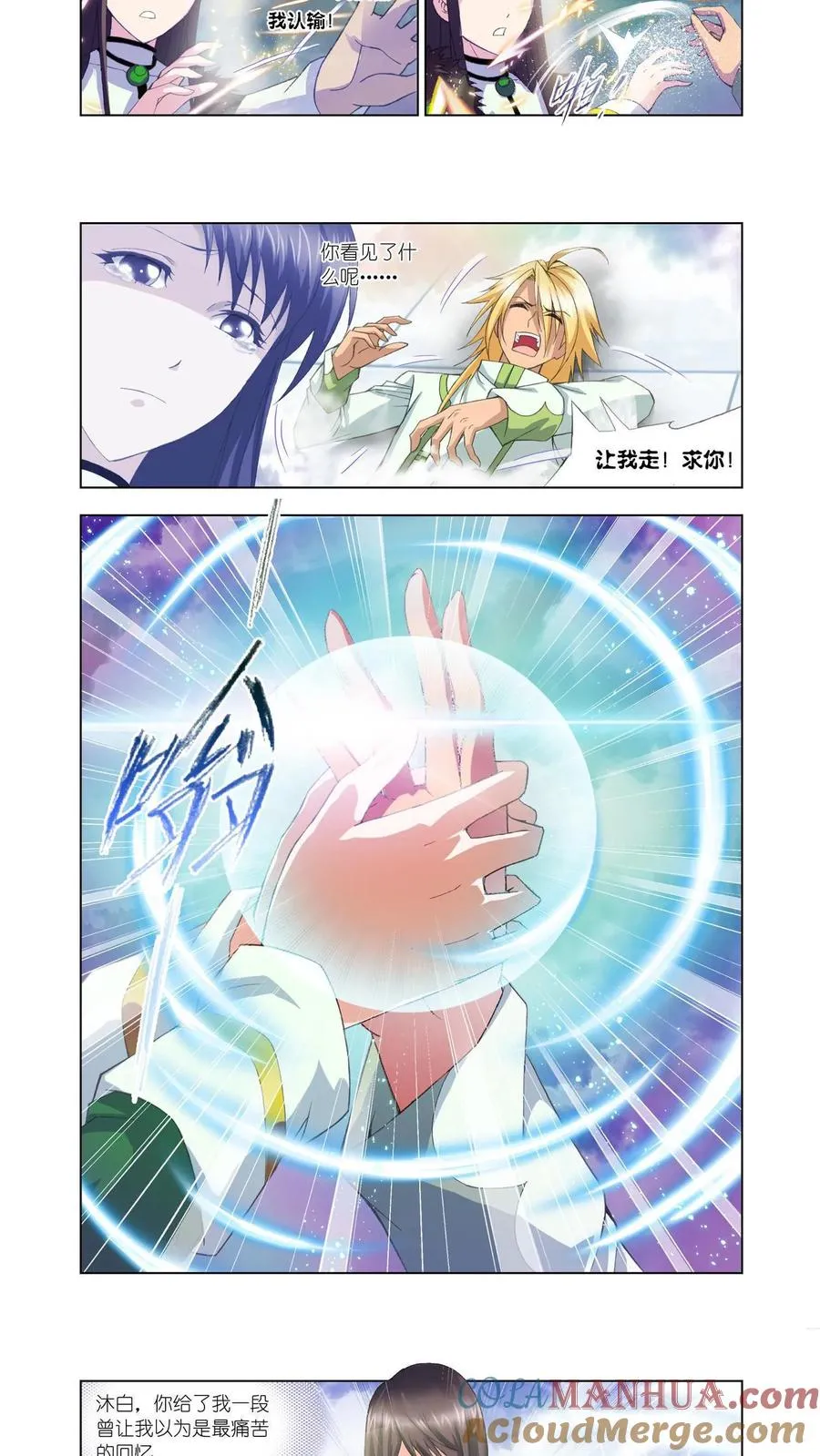 第100话 回忆 第15页